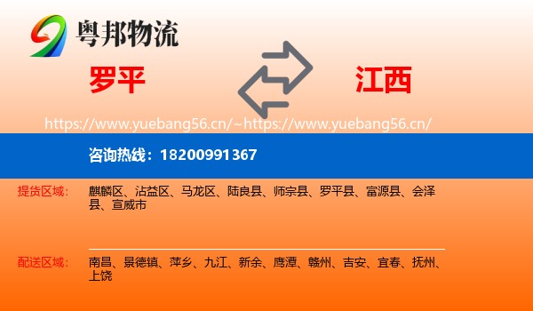 罗平到江西物流