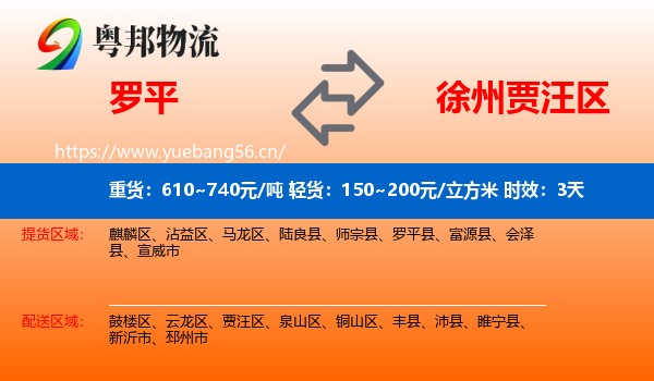 罗平到贾汪区物流专线名片