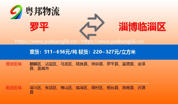 罗平到临淄区物流