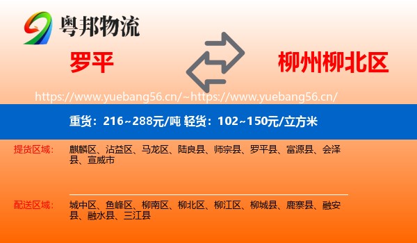 罗平到柳北区物流