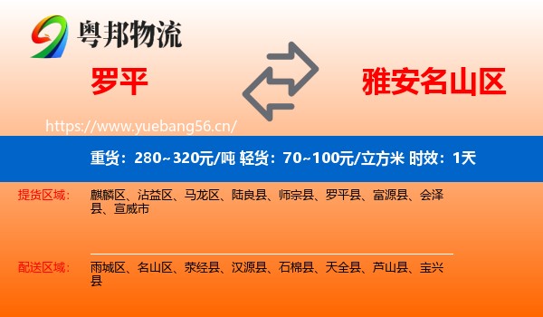 罗平到名山区物流专线名片