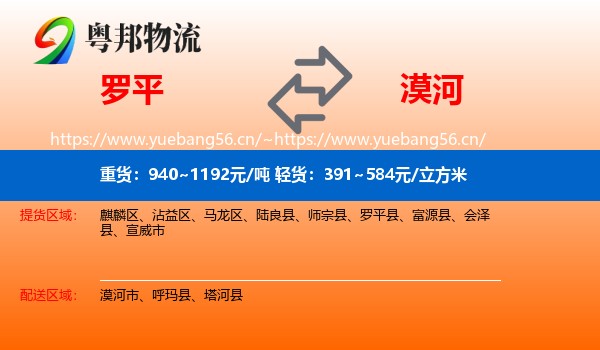 罗平到漠河市物流