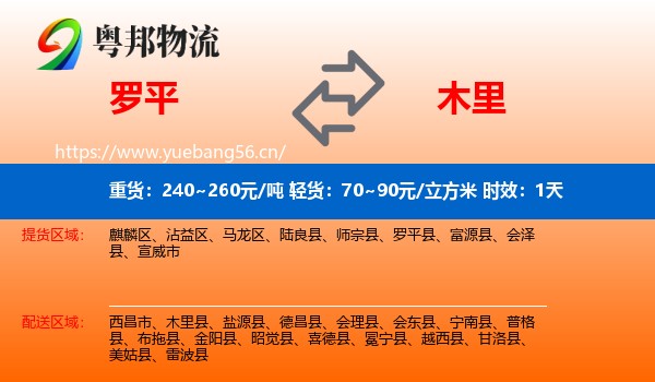 罗平到木里县物流专线名片