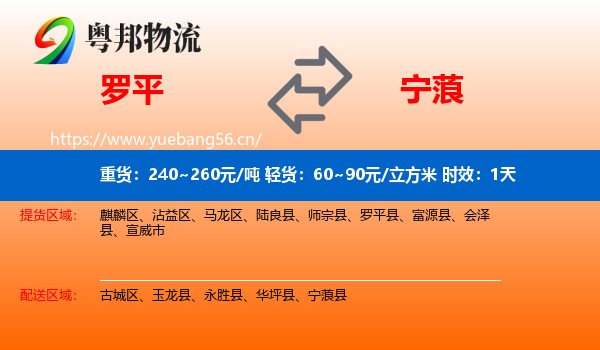 罗平到宁蒗县物流专线名片