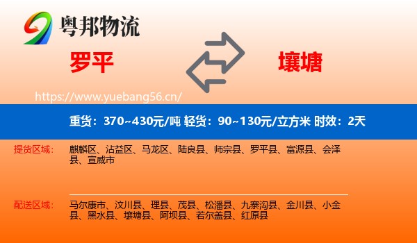 罗平到壤塘县物流专线名片