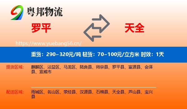 罗平到天全县物流专线名片