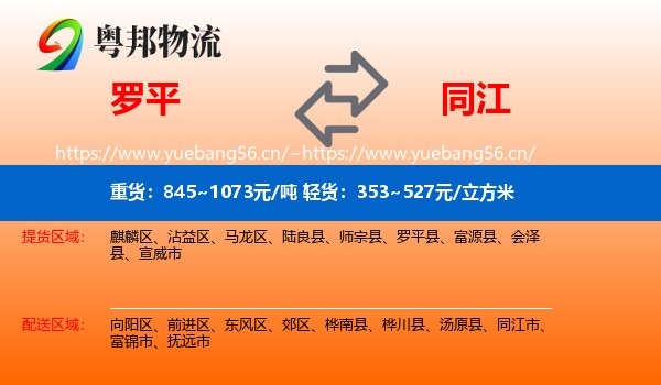 罗平到同江市物流