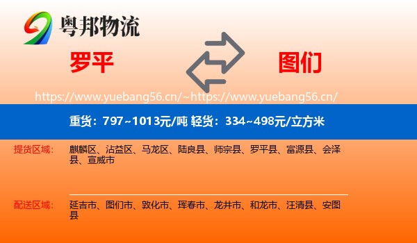 罗平到图们市物流