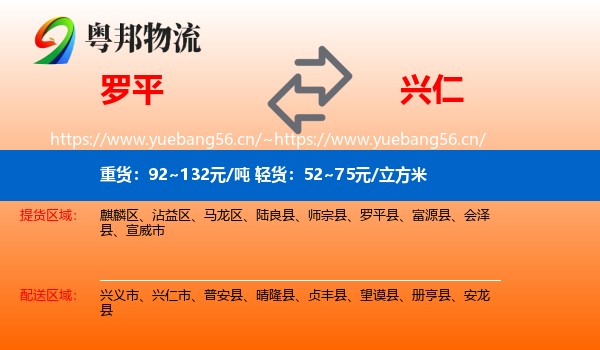 罗平到兴仁市物流