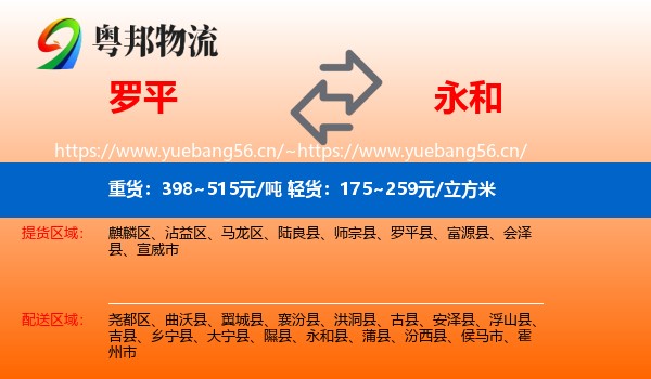 罗平到永和县物流