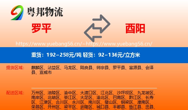 罗平到酉阳县物流