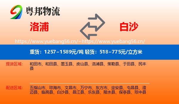 洛浦到白沙县物流