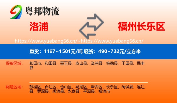 洛浦到长乐区物流