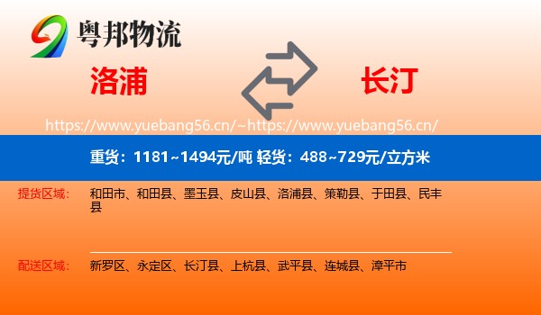 洛浦到长汀县物流