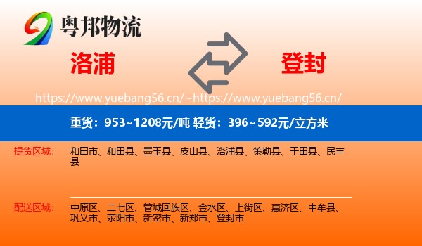 洛浦到登封市物流