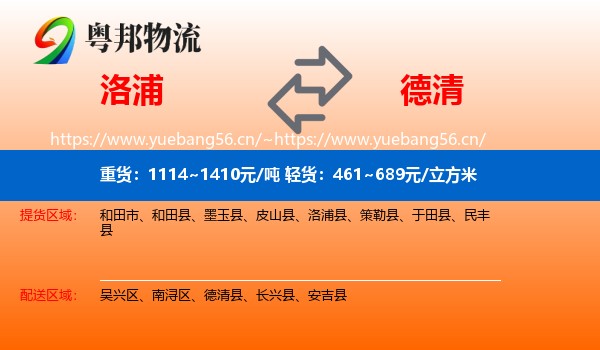 洛浦到德清县物流
