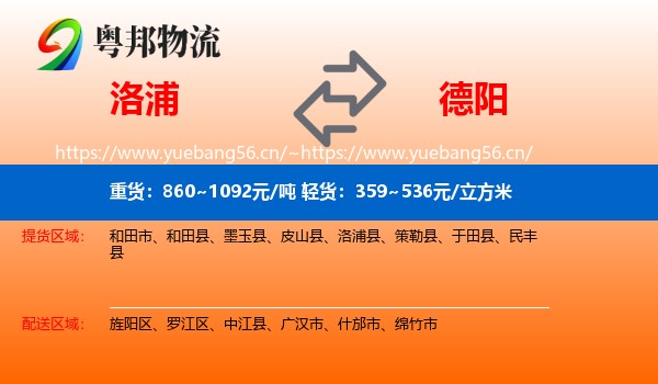 洛浦到德阳物流