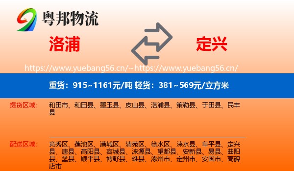 洛浦到定兴县物流