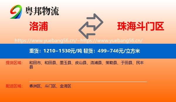 洛浦到斗门区物流