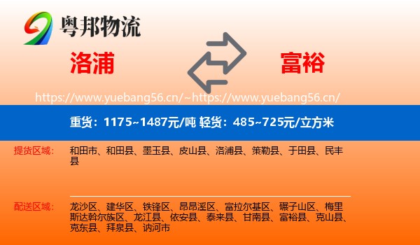 洛浦到富裕县物流
