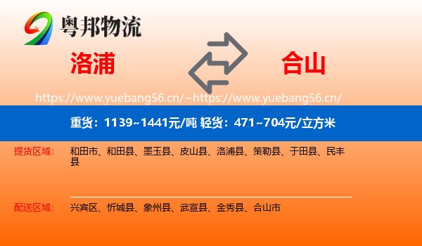 洛浦到合山市物流