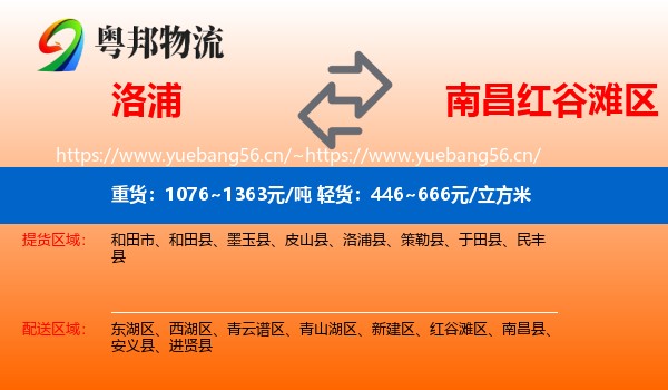 洛浦到红谷滩区物流