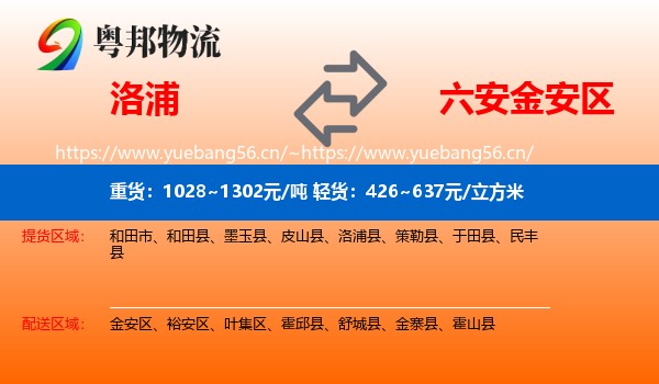 洛浦到金安区物流