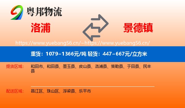 洛浦到景德镇物流