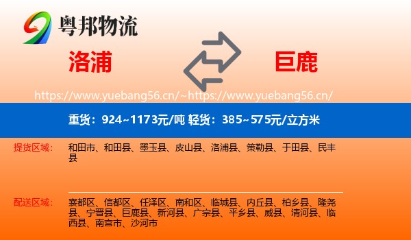 洛浦到巨鹿县物流