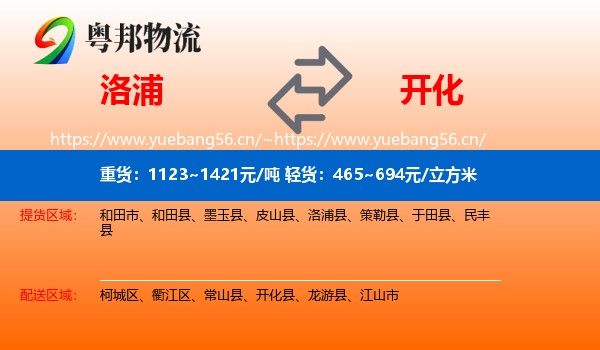 洛浦到开化县物流