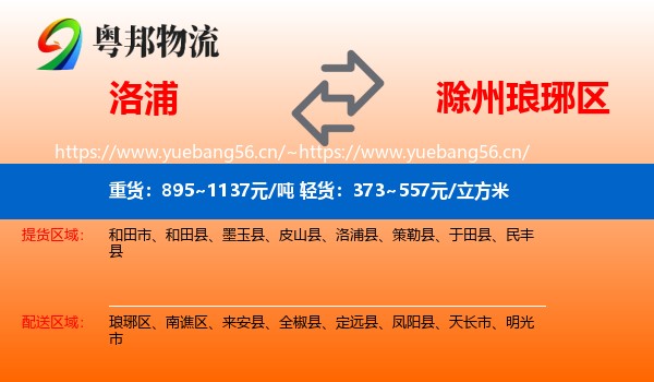 洛浦到琅琊区物流
