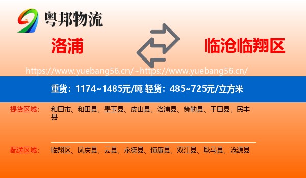 洛浦到临翔区物流