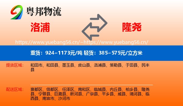 洛浦到隆尧县物流