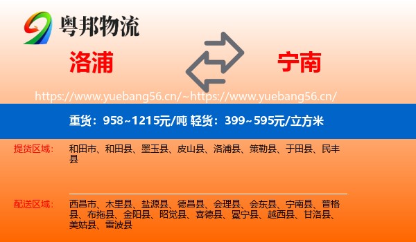 洛浦到宁南县物流