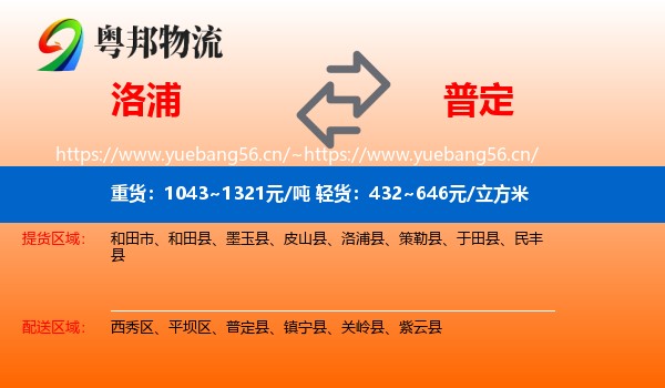 洛浦到普定县物流