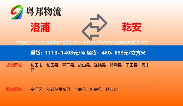 洛浦到乾安县物流