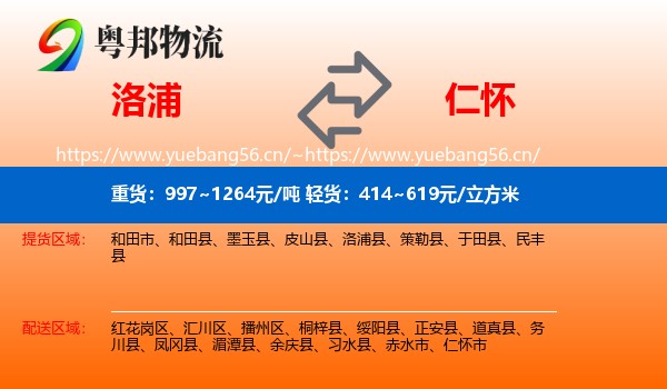 洛浦到仁怀市物流