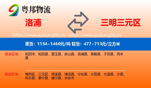 洛浦到三元区物流