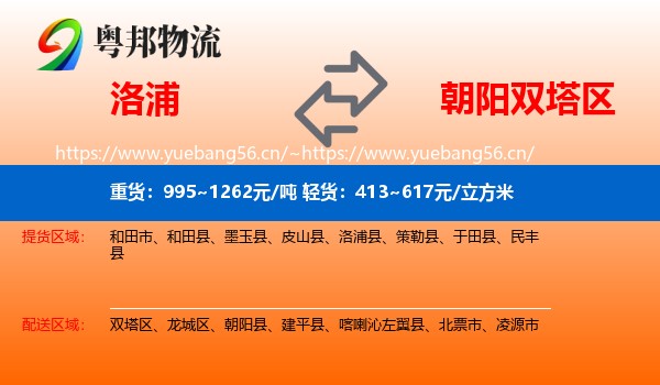 洛浦到双塔区物流