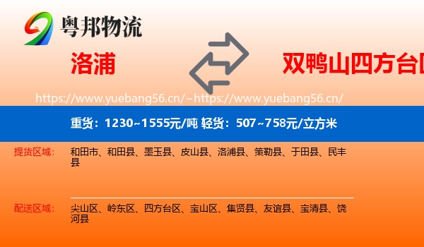 洛浦到四方台区物流