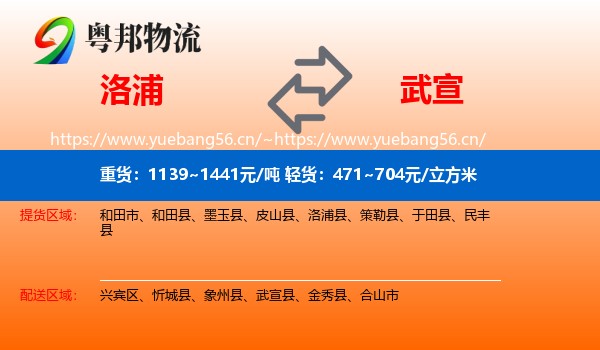 洛浦到武宣县物流