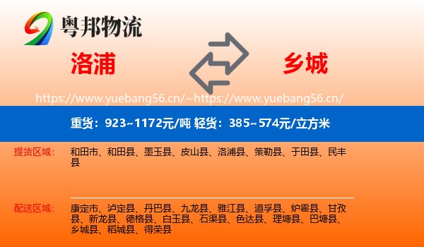 洛浦到乡城县物流