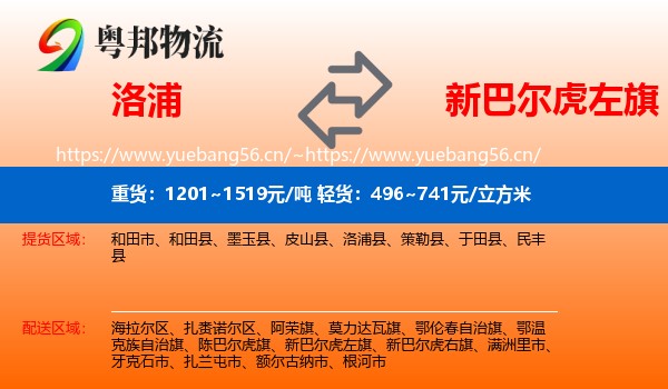 洛浦到新巴尔虎左旗物流