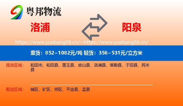 洛浦到阳泉物流