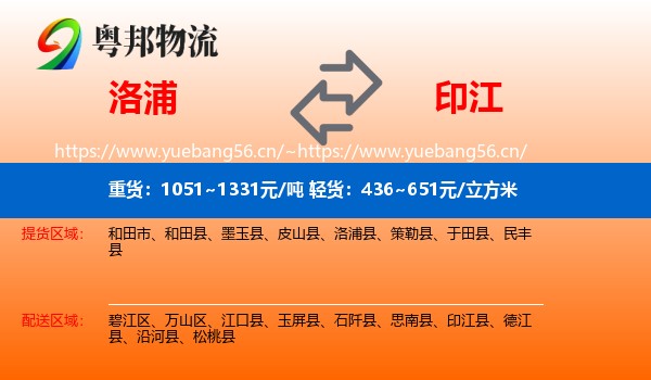 洛浦到印江县物流