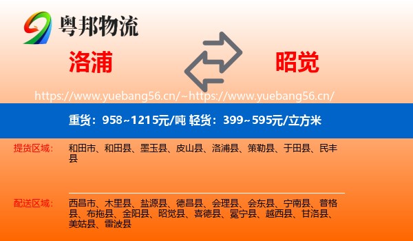 洛浦到昭觉县物流