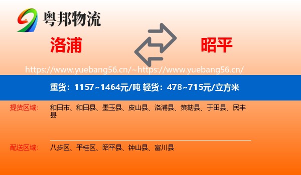 洛浦到昭平县物流