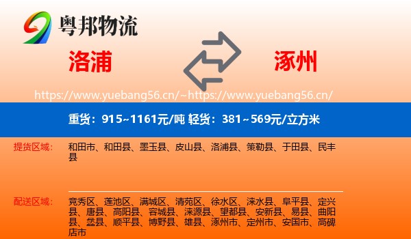 洛浦到涿州市物流