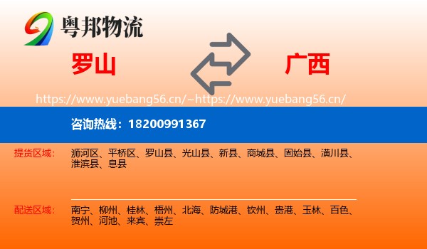 罗山到广西物流