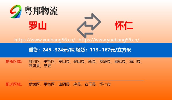 罗山到怀仁市物流